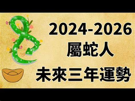 2025 蛇|【2025什麼蛇】屬蛇人2025命運大揭曉！五行屬性、。